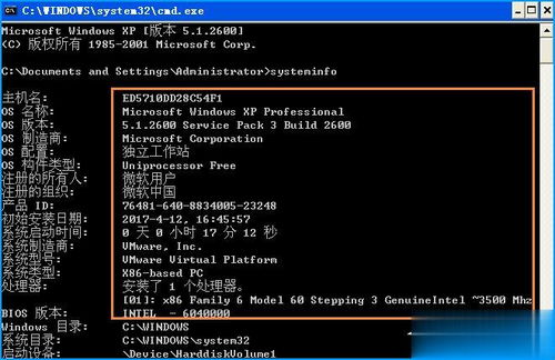 XP系統下如何查看計算機配置信息 三種簡單有效的方法